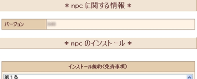 クイックインストール