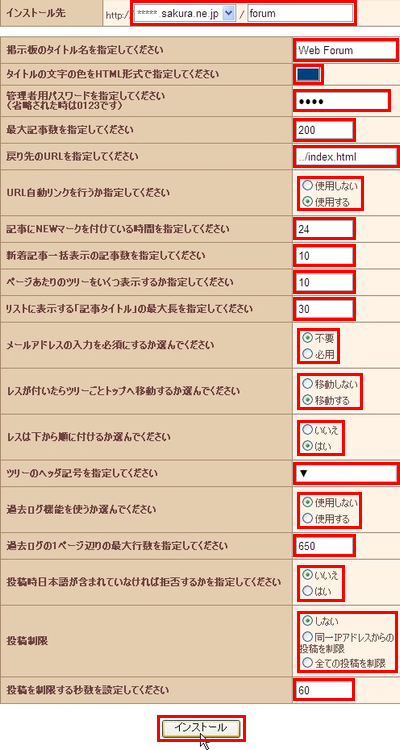 クイックインストール