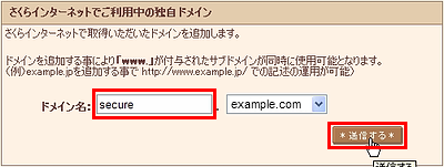 サブドメイン追加