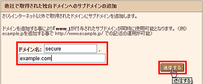 サブドメイン追加