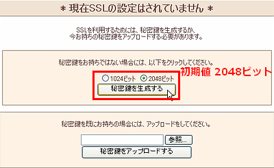 独自SSLの設定