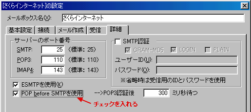 POP before SMTP設定