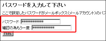パスワードを入力