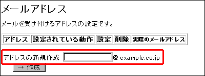 メールアドレスの新規作成