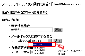保存メールボックスの選択