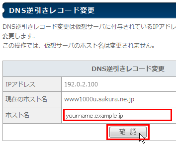 DNS逆引きレコード変更