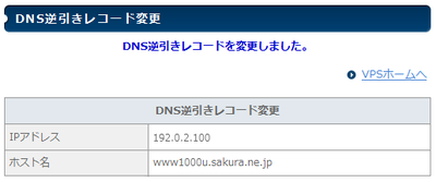 DNS逆引きレコード変更