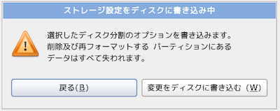 Fedoraインストーラー