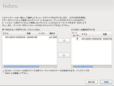 Fedoraインストーラー