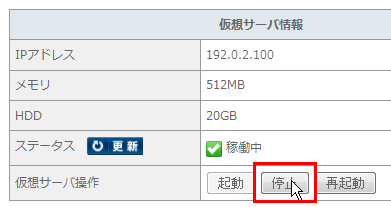 VPSコントロールパネル