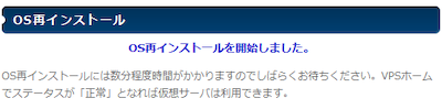 OS再インストール