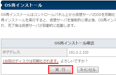 OS再インストール