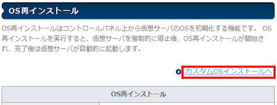 カスタムOSインストール