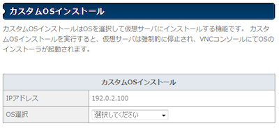 カスタムOSインストール