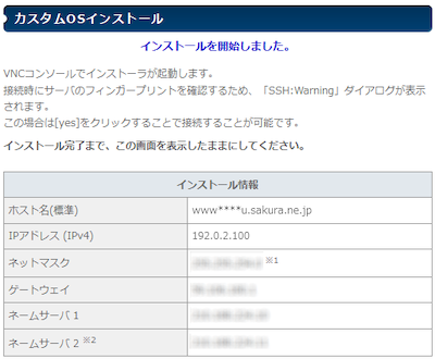 カスタムOSインストール