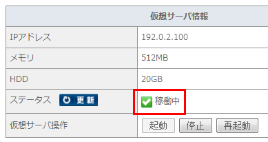 サービスの起動