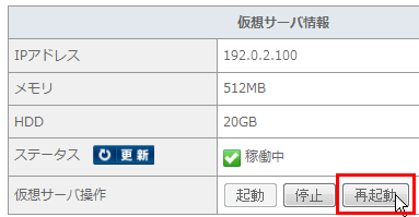 サービスの再起動