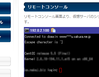 リモートコンソール