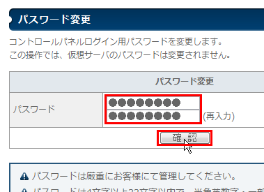 パスワードの変更