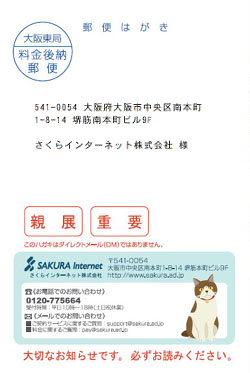 住所確認のお願い