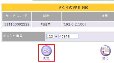 お知らせ番号入力