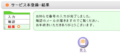 お知らせ番号入力