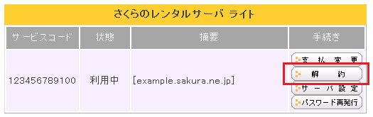 契約サービスの確認