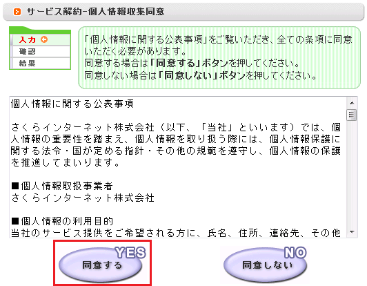 個人情報に関する公表事項