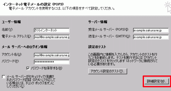 Outlook 2003 ���[���ݒ���