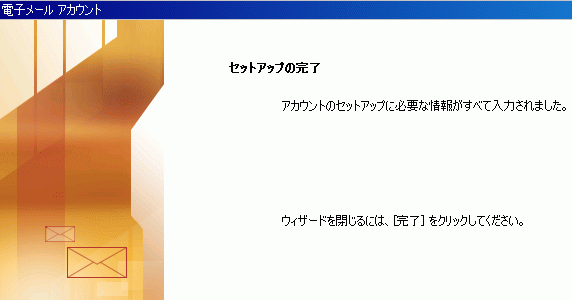 Outlook 2003 ���[���ݒ���