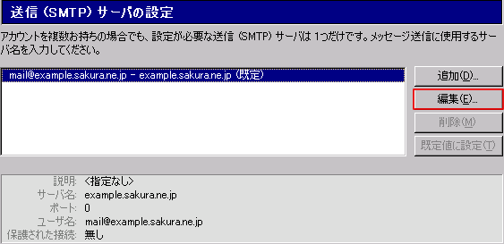 Mozilla Thunderbird ���[���ݒ���