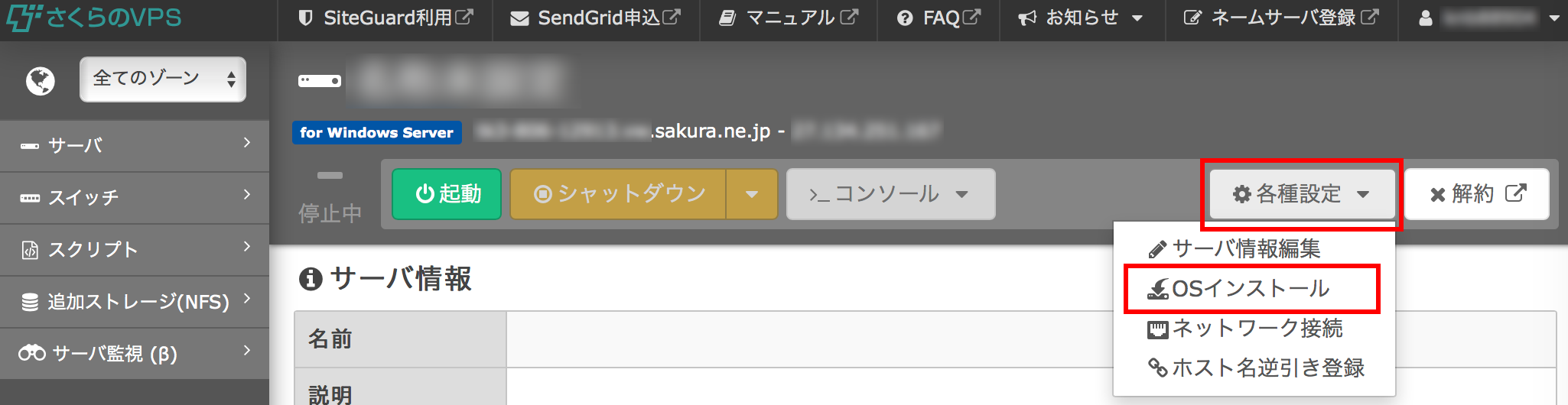さくらのVPS for Windows Serverで「Windows Server 2019」の提供を開始しました