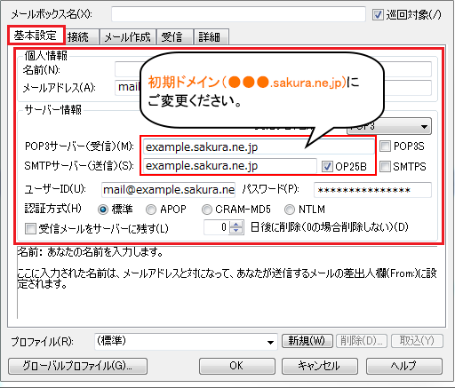 Becky! Internet Mail設定画面