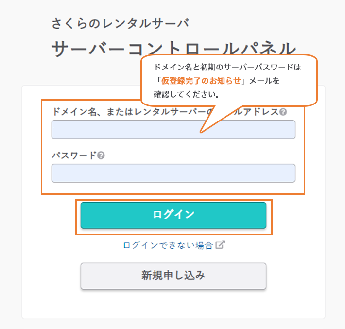 サーバーコントロールパネル ログイン