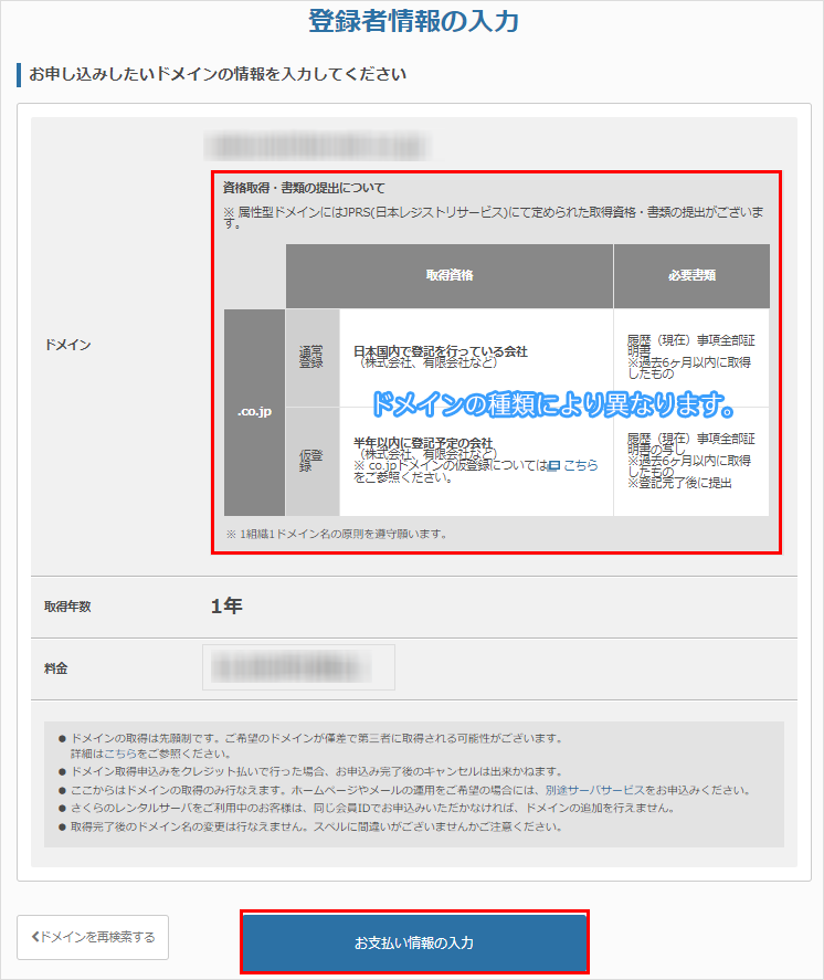 登録者情報の入力
