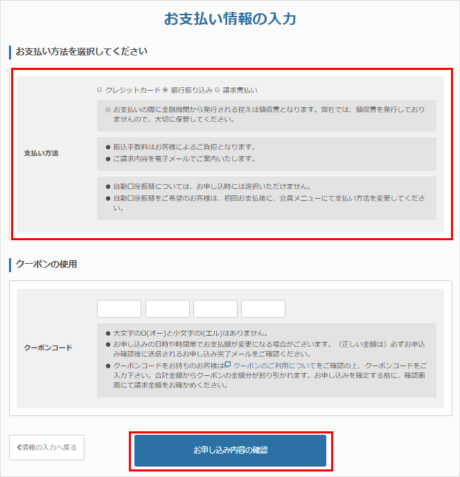 支払方法を選択