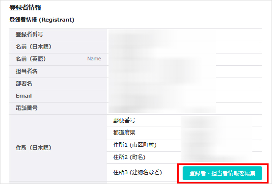 登録者情報