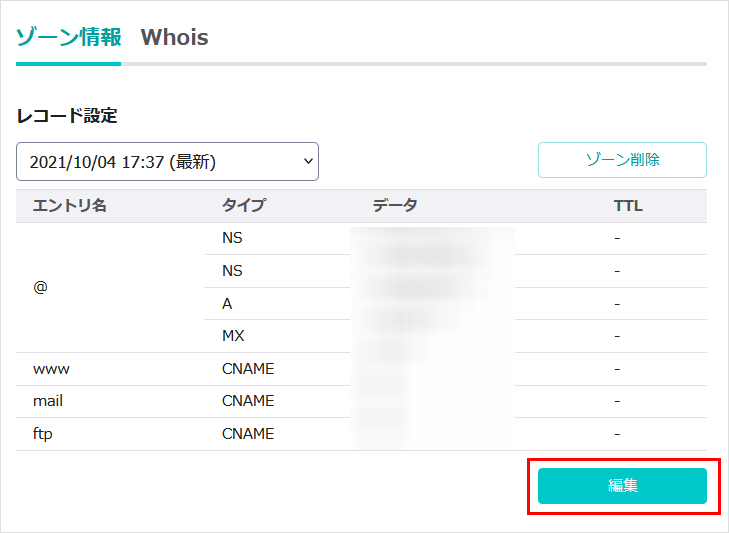 編集をクリック