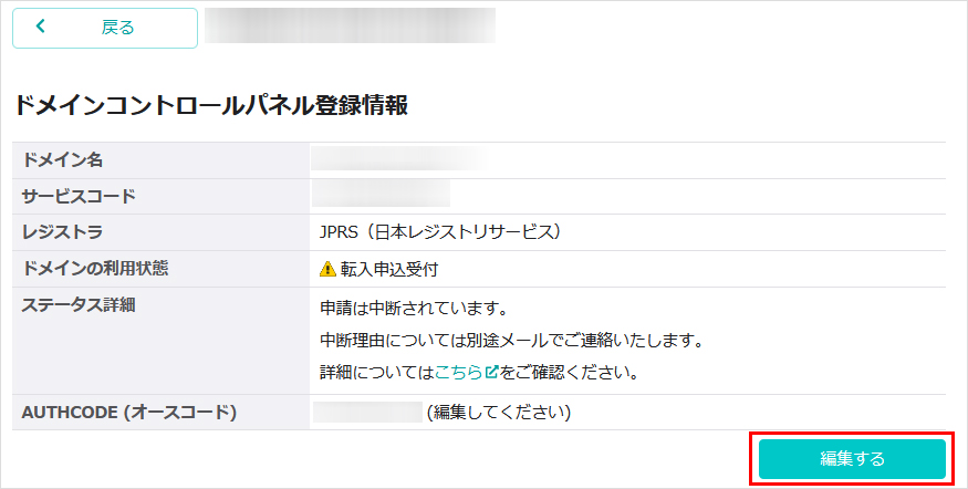 編集するをクリック