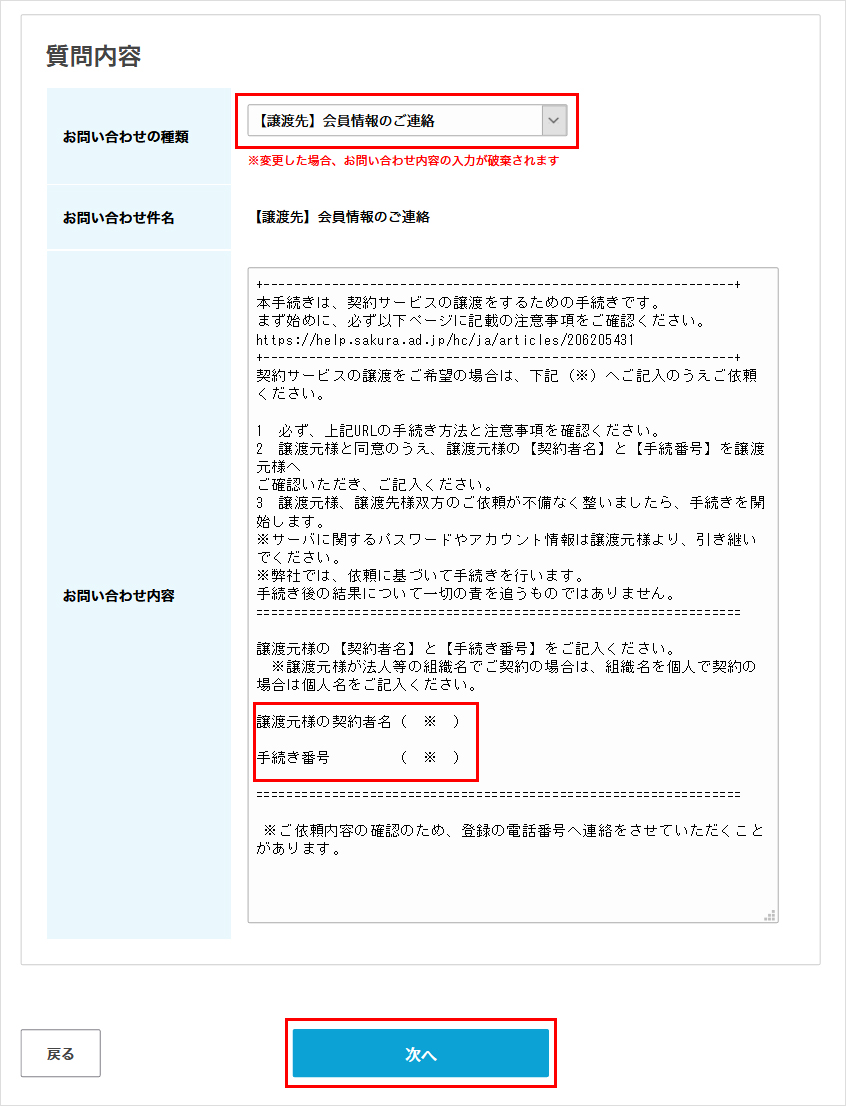 お問い合わせ内容の入力