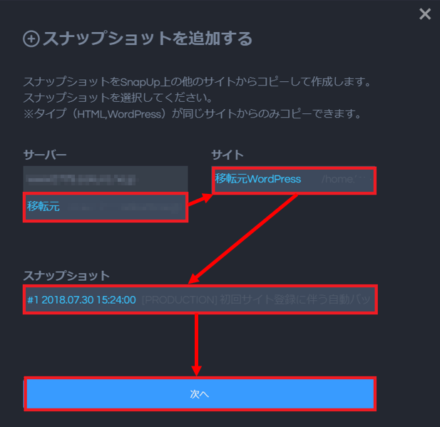 SnapUPを利用したWordPress移転11