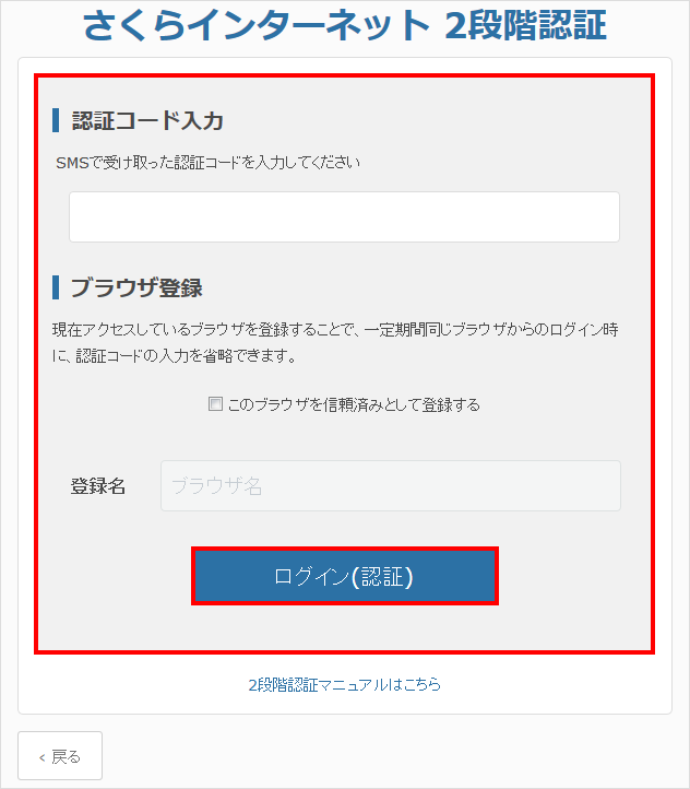 認証コード入力