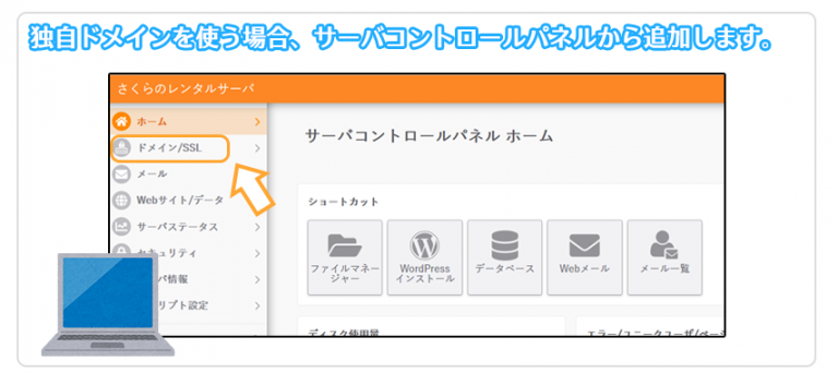 ドメインを設定したい
