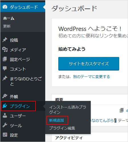 WordPressのSSL化プラグインの使い方02