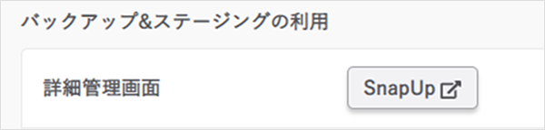 SnapUPを利用したWordPress移転03