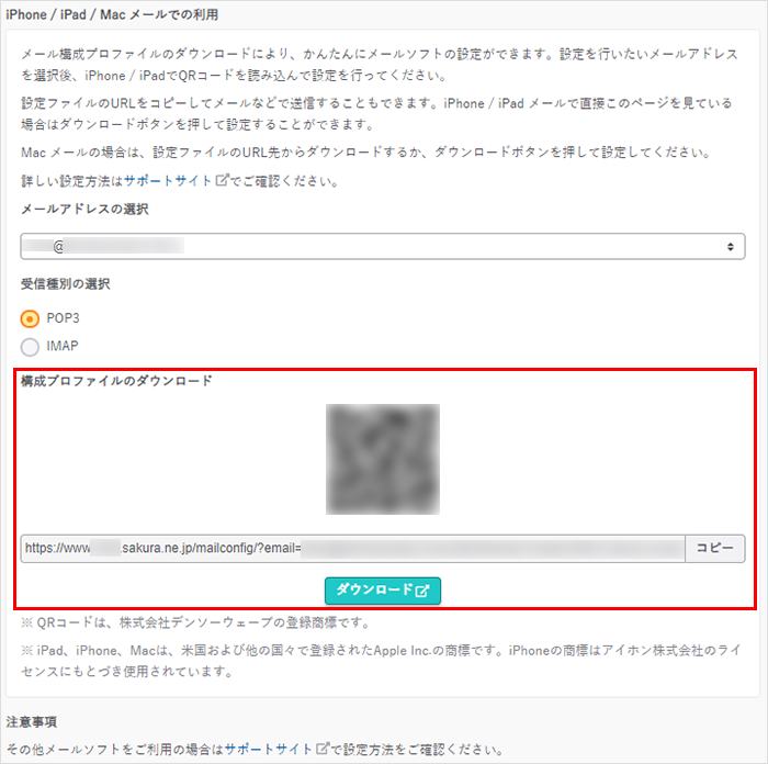 構成プロファイルのダウンロード