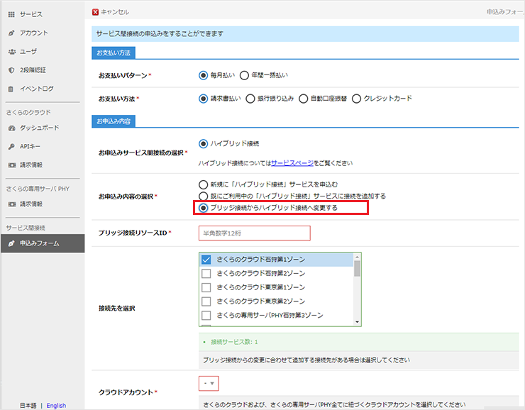 ブリッジ接続から変更