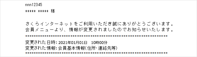 変更完了メール例