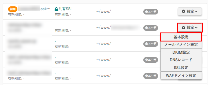 ドメイン/ssl 一覧