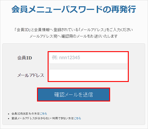 確認メールの送信